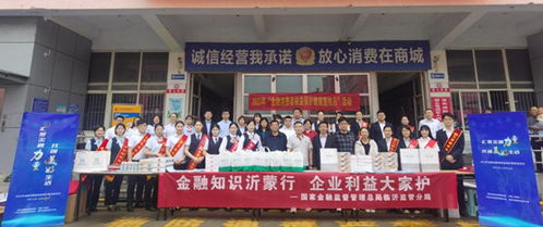 金融知識沂蒙行 企業利益大家護 金融消費者權益保護集中教育宣傳日專題活動